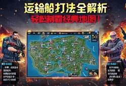 穿越火线运输船打法全解析，轻松制霸经典地图！