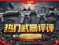 穿越火线热门武器评测，哪把才是你的本命神器？