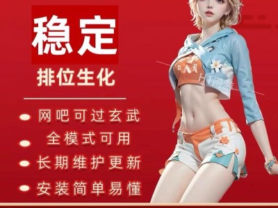 CF端游【PUA】辅助