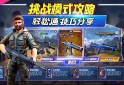 穿越火线挑战模式攻略，轻松通关技巧分享